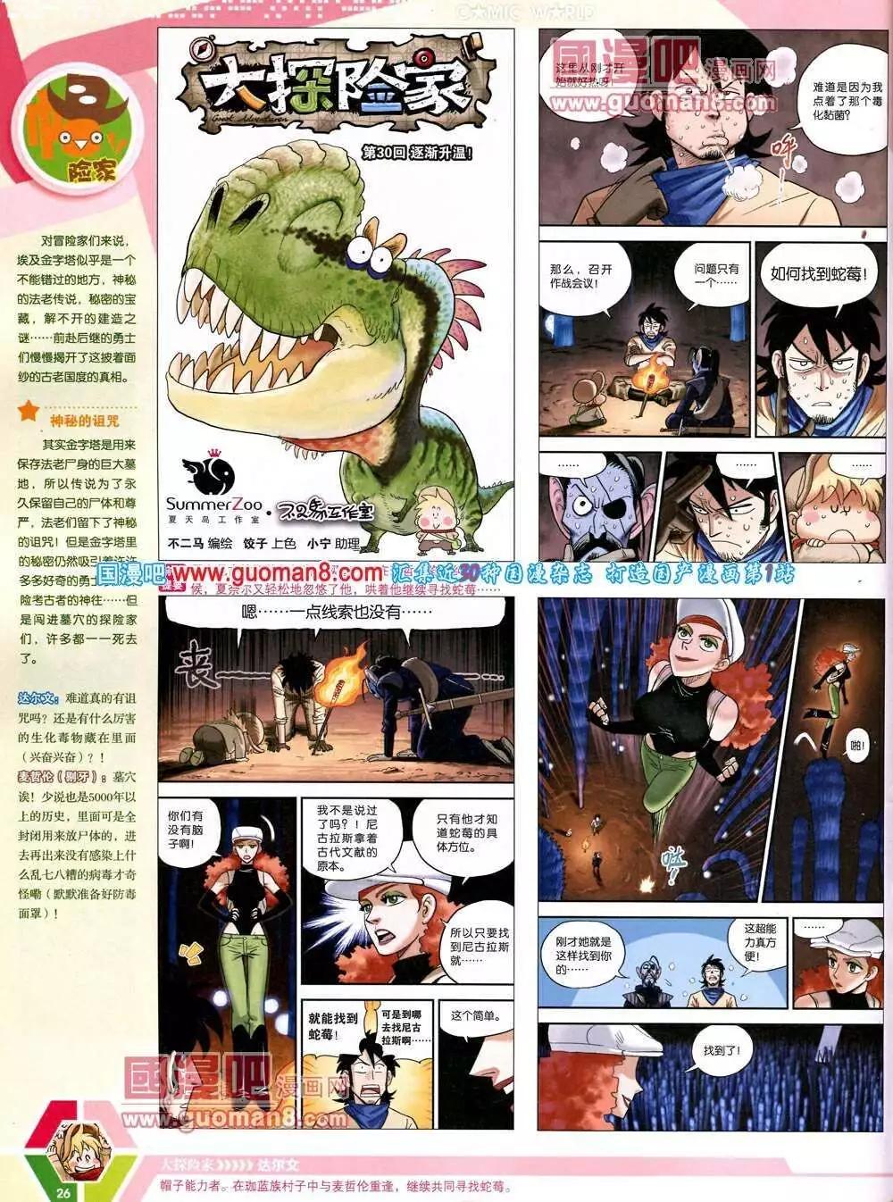 🍟漫画世界 14年07期 全本 第28页