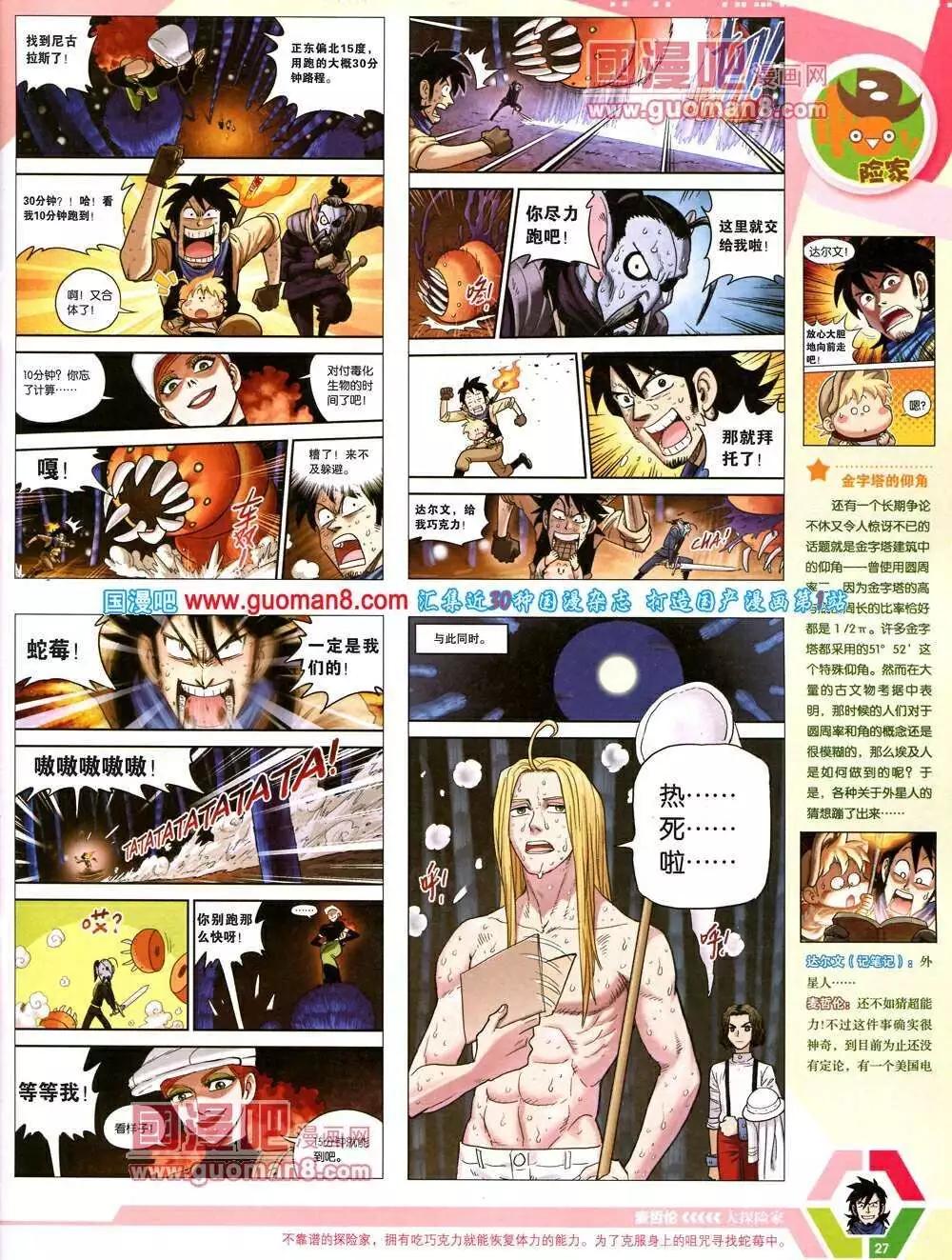 🍟漫画世界 14年07期 全本 第29页