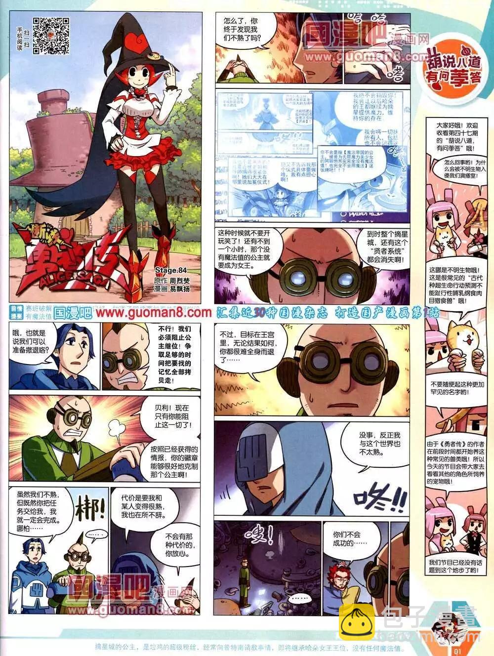 🍟漫画世界 14年07期 全本 第3页
