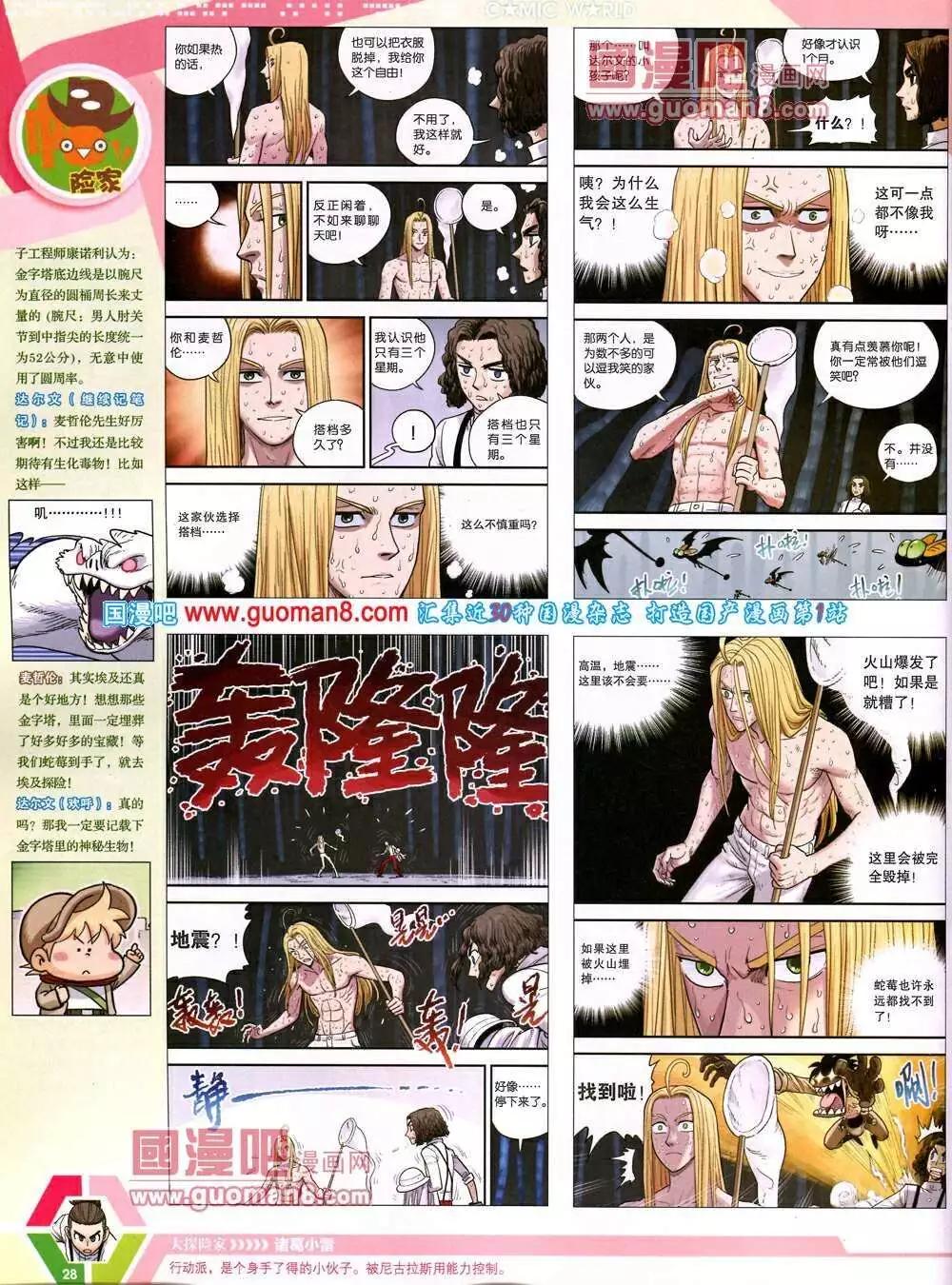 🍟漫画世界 14年07期 全本 第30页
