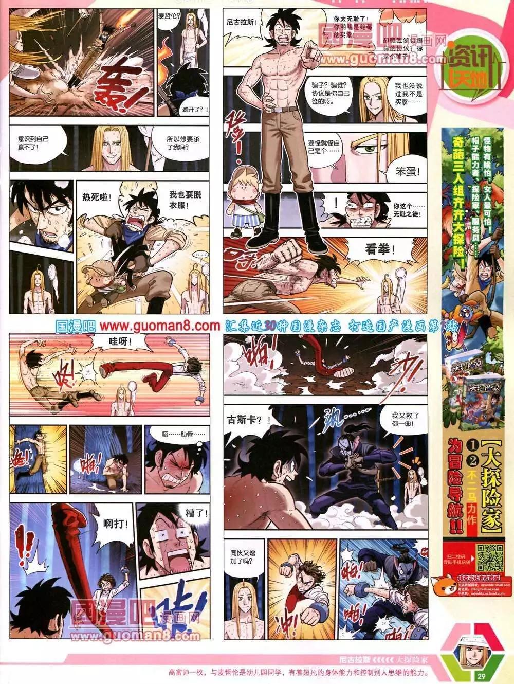 🍟漫画世界 14年07期 全本 第31页