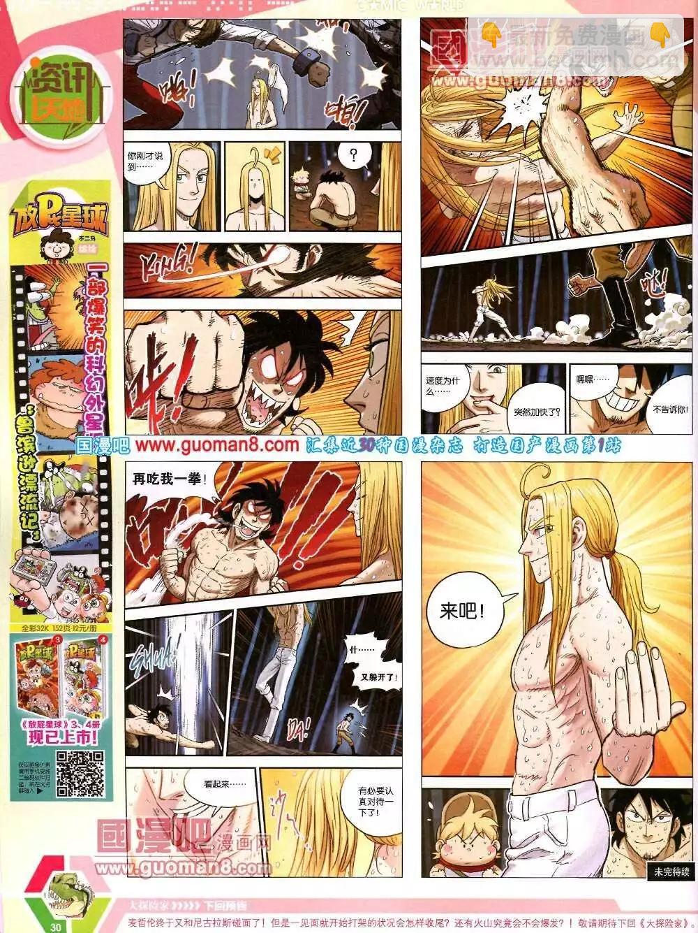 🍟漫画世界 14年07期 全本 第32页