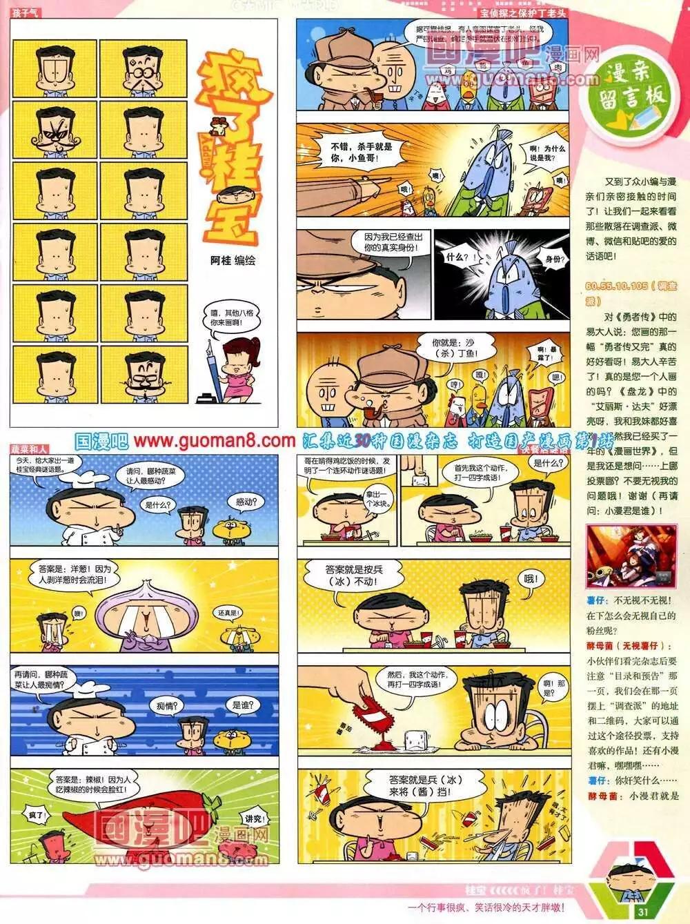 🍟漫画世界 14年07期 全本 第33页