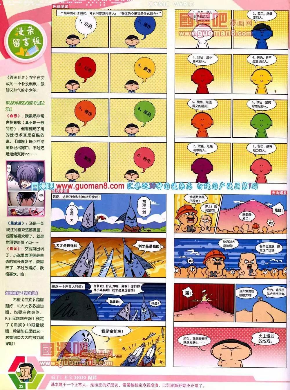 🍟漫画世界 14年07期 全本 第34页