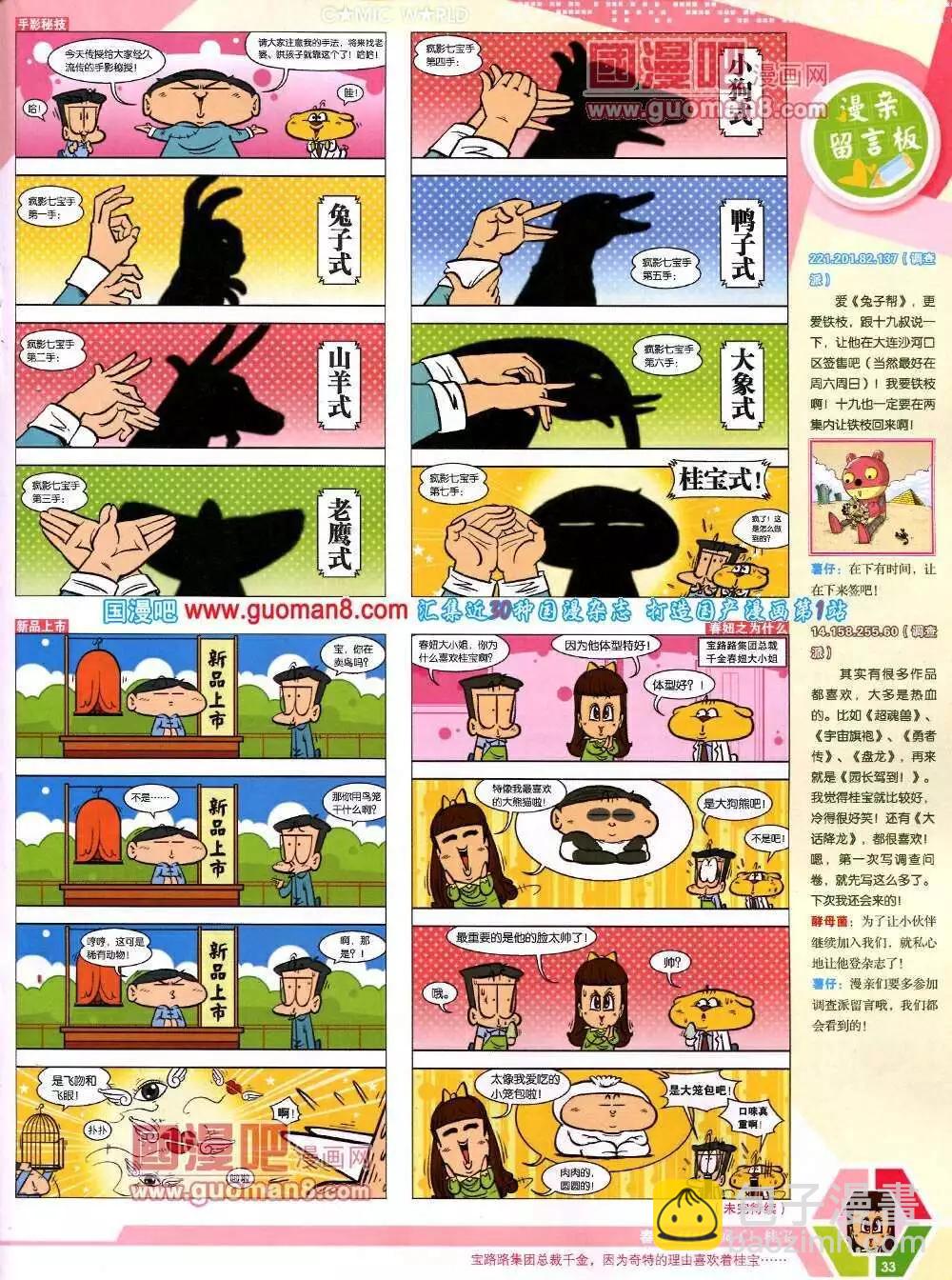 🍟漫画世界 14年07期 全本 第35页