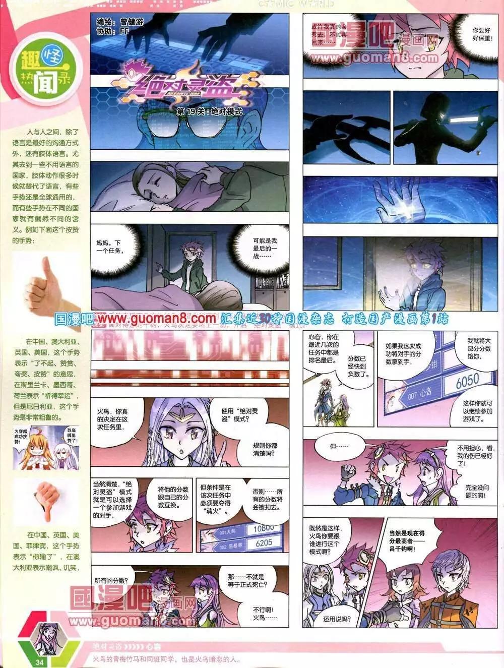 🍟漫画世界 14年07期 全本 第36页