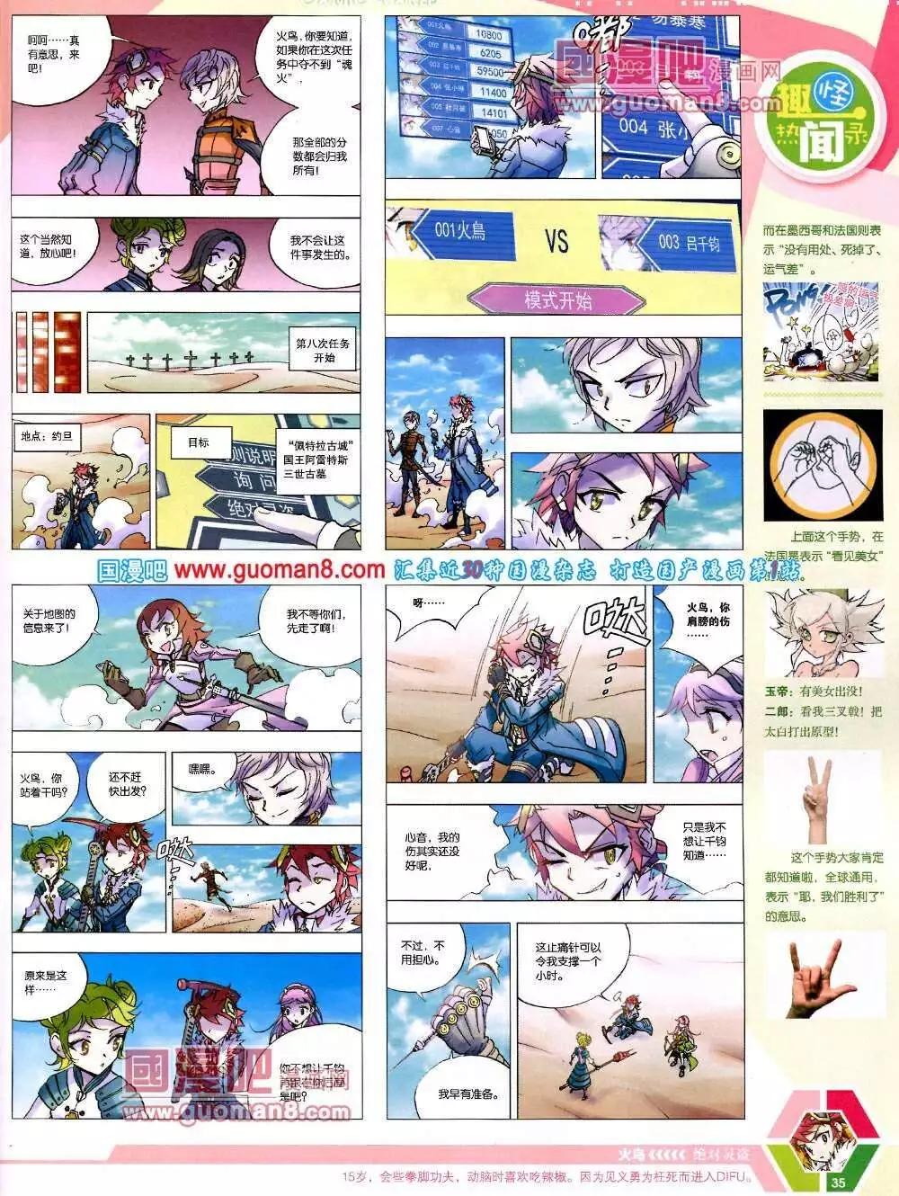 🍟漫画世界 14年07期 全本 第37页