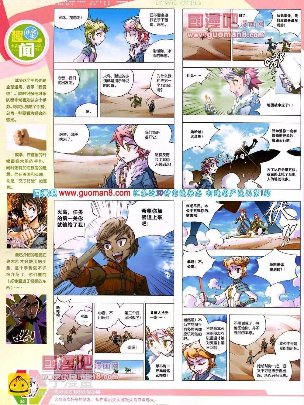 🍟漫画世界 14年07期 全本 第38页