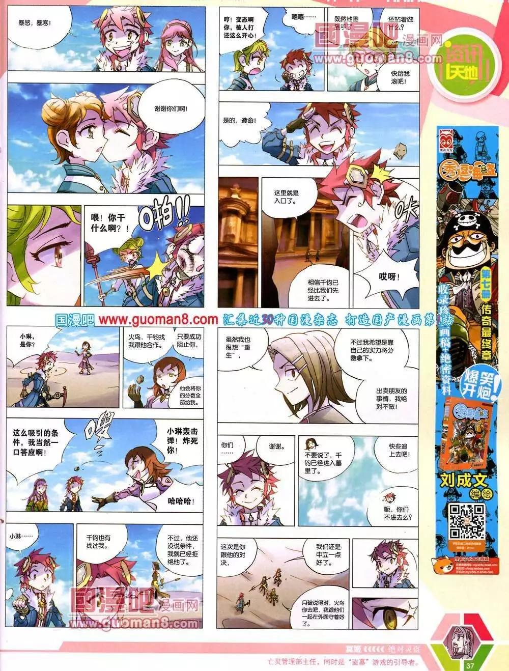 🍟漫画世界 14年07期 全本 第39页