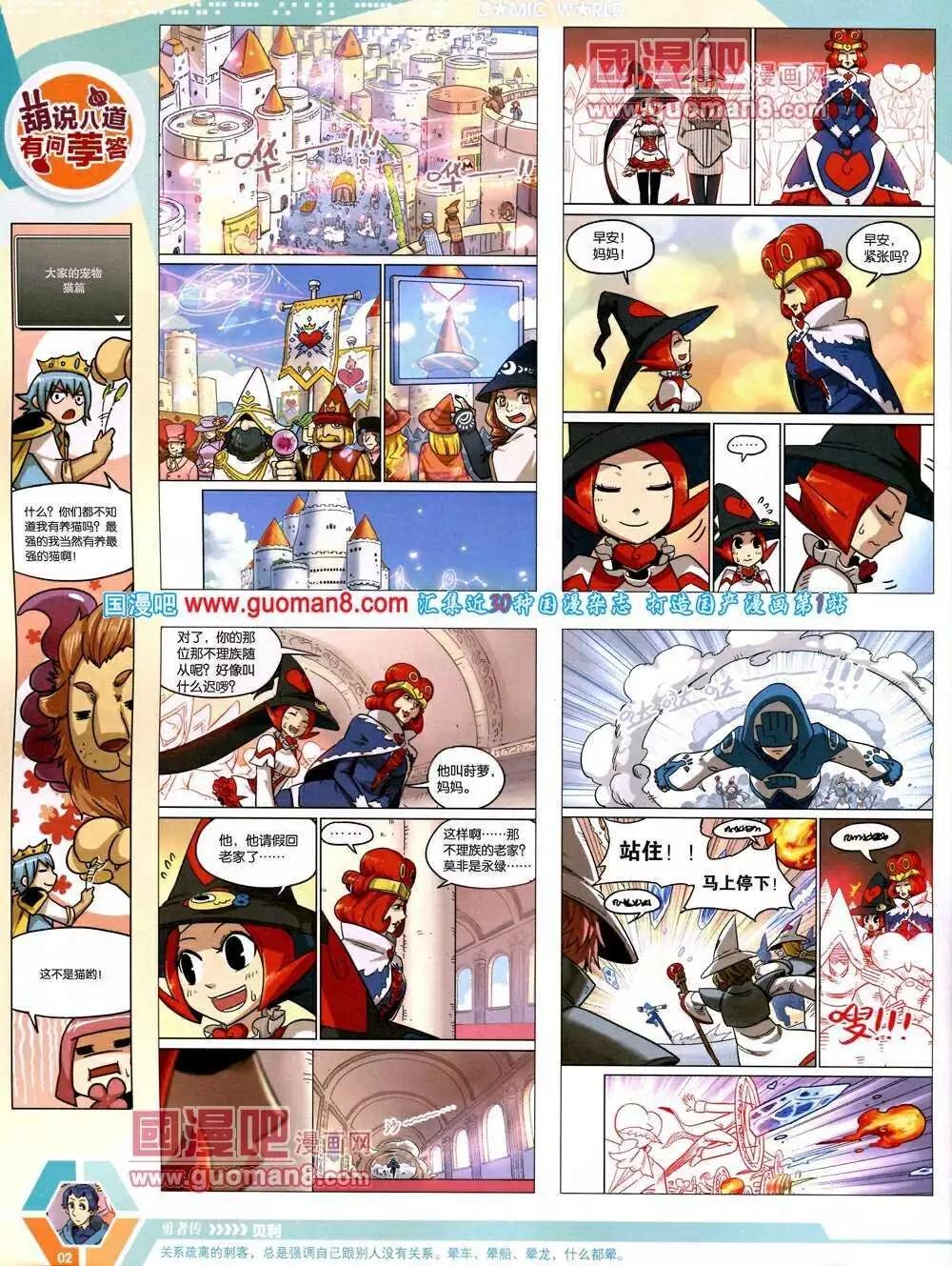 🍟漫画世界 14年07期 全本 第4页