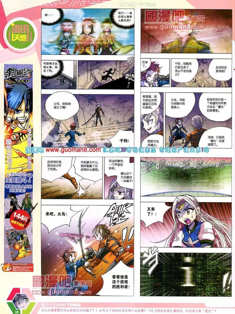🍟漫画世界 14年07期 全本 第40页