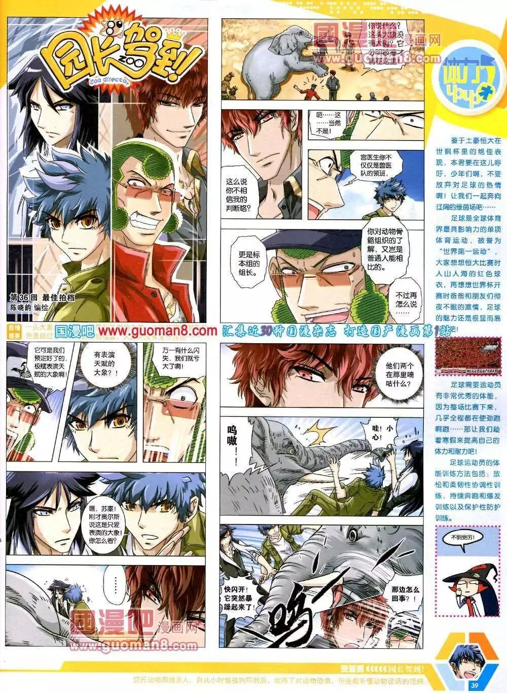 🍟漫画世界 14年07期 全本 第41页