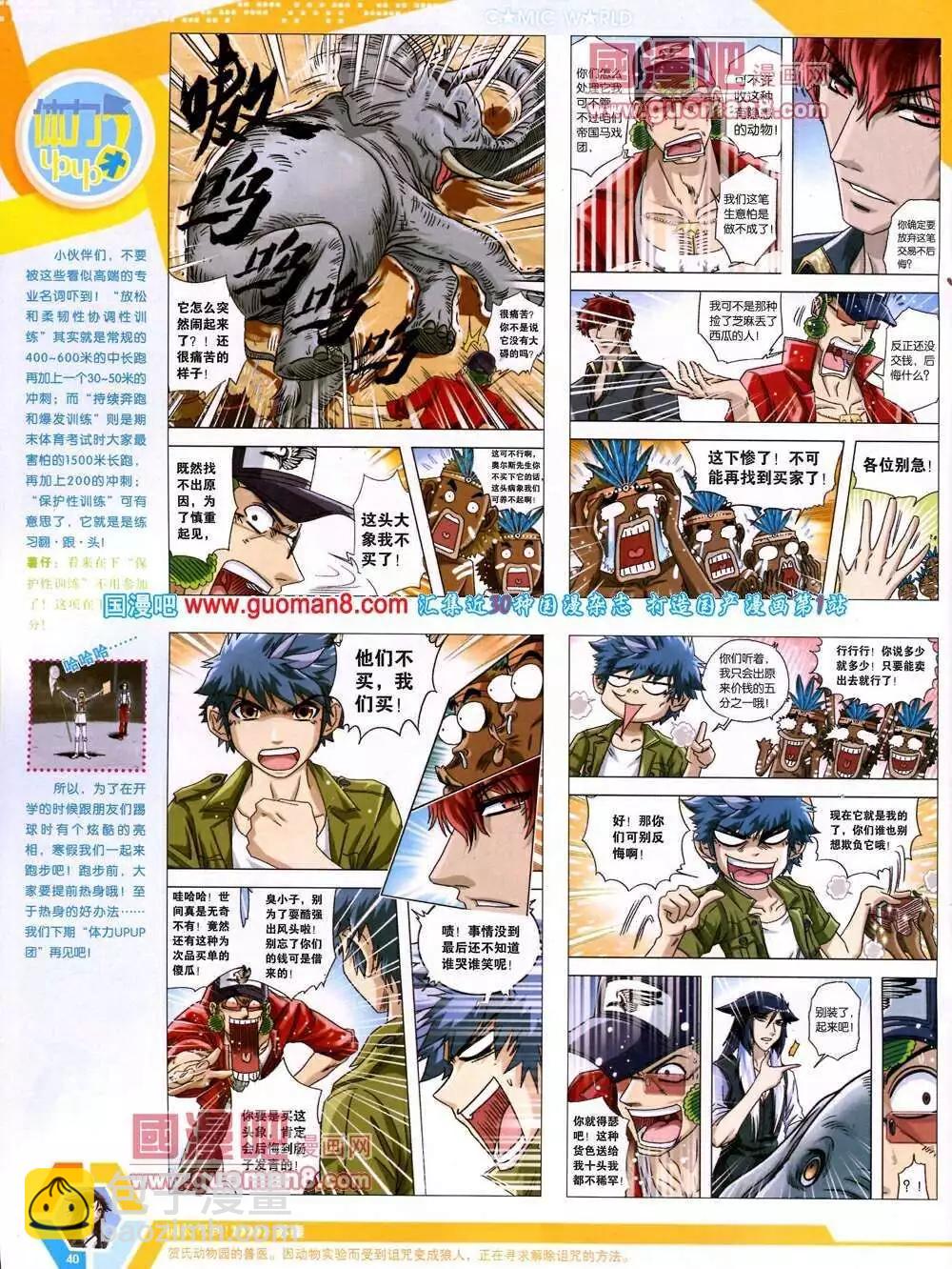 🍟漫画世界 14年07期 全本 第42页