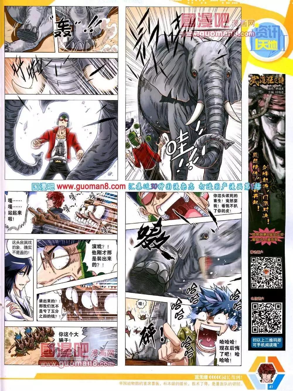 🍟漫画世界 14年07期 全本 第43页