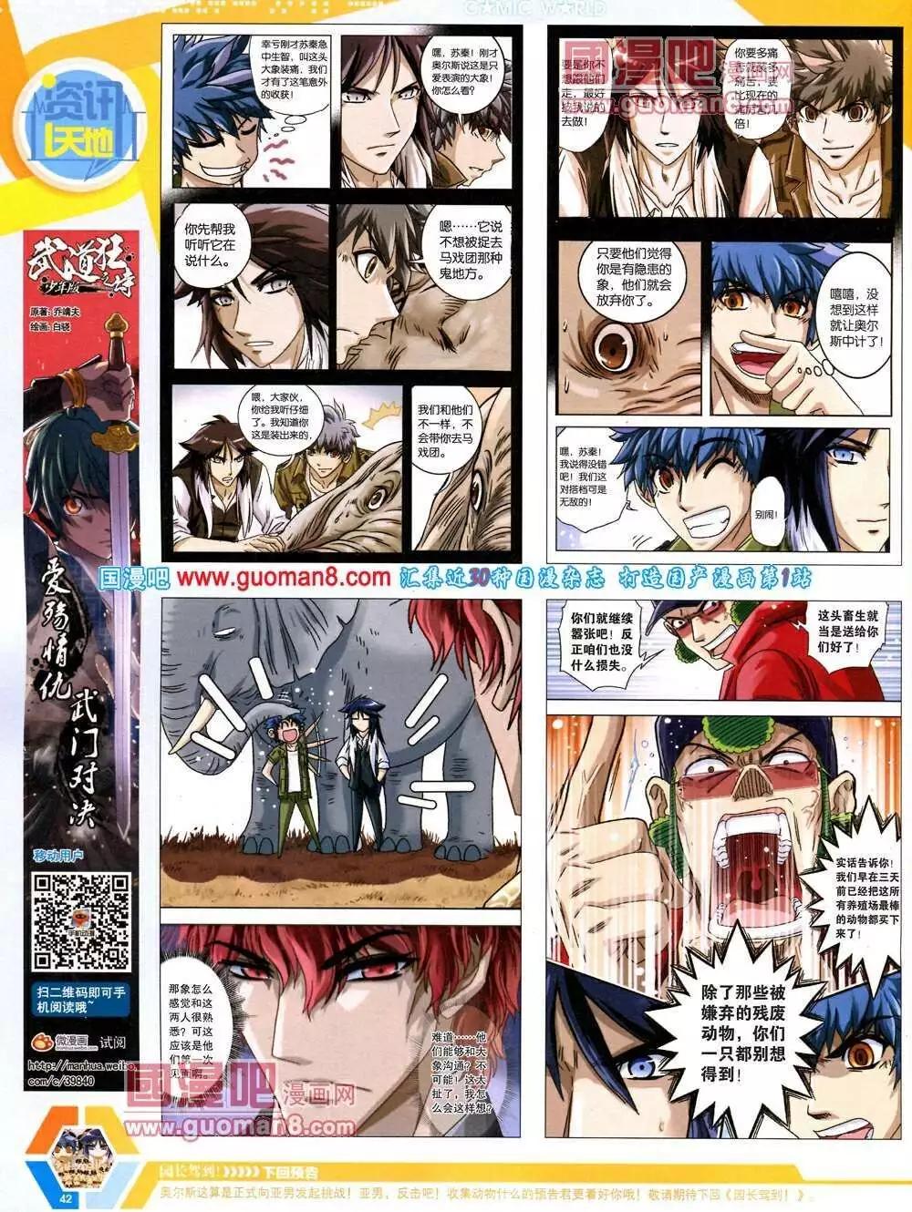 🍟漫画世界 14年07期 全本 第44页