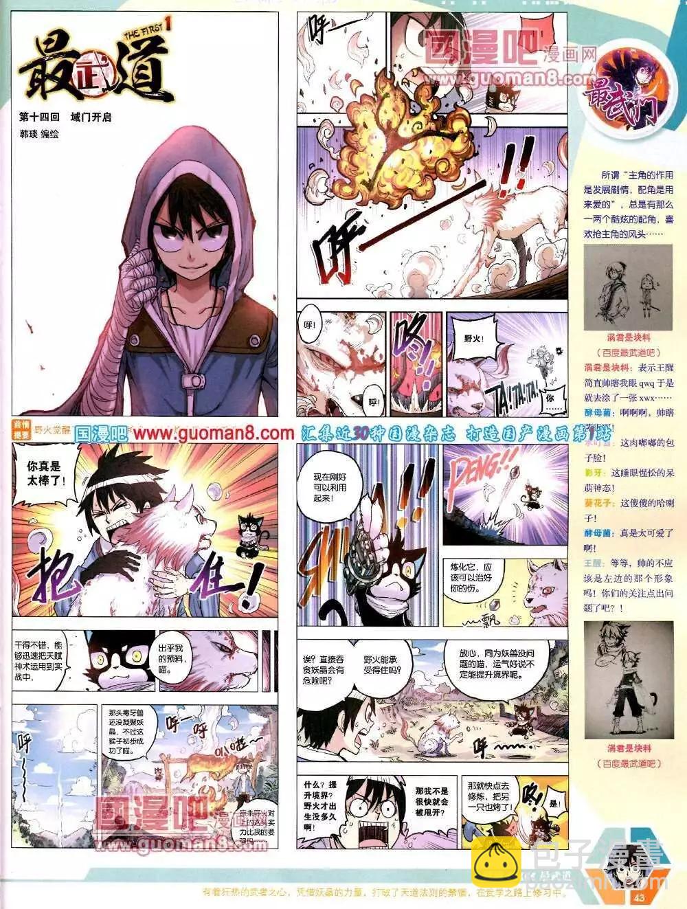 🍟漫画世界 14年07期 全本 第45页