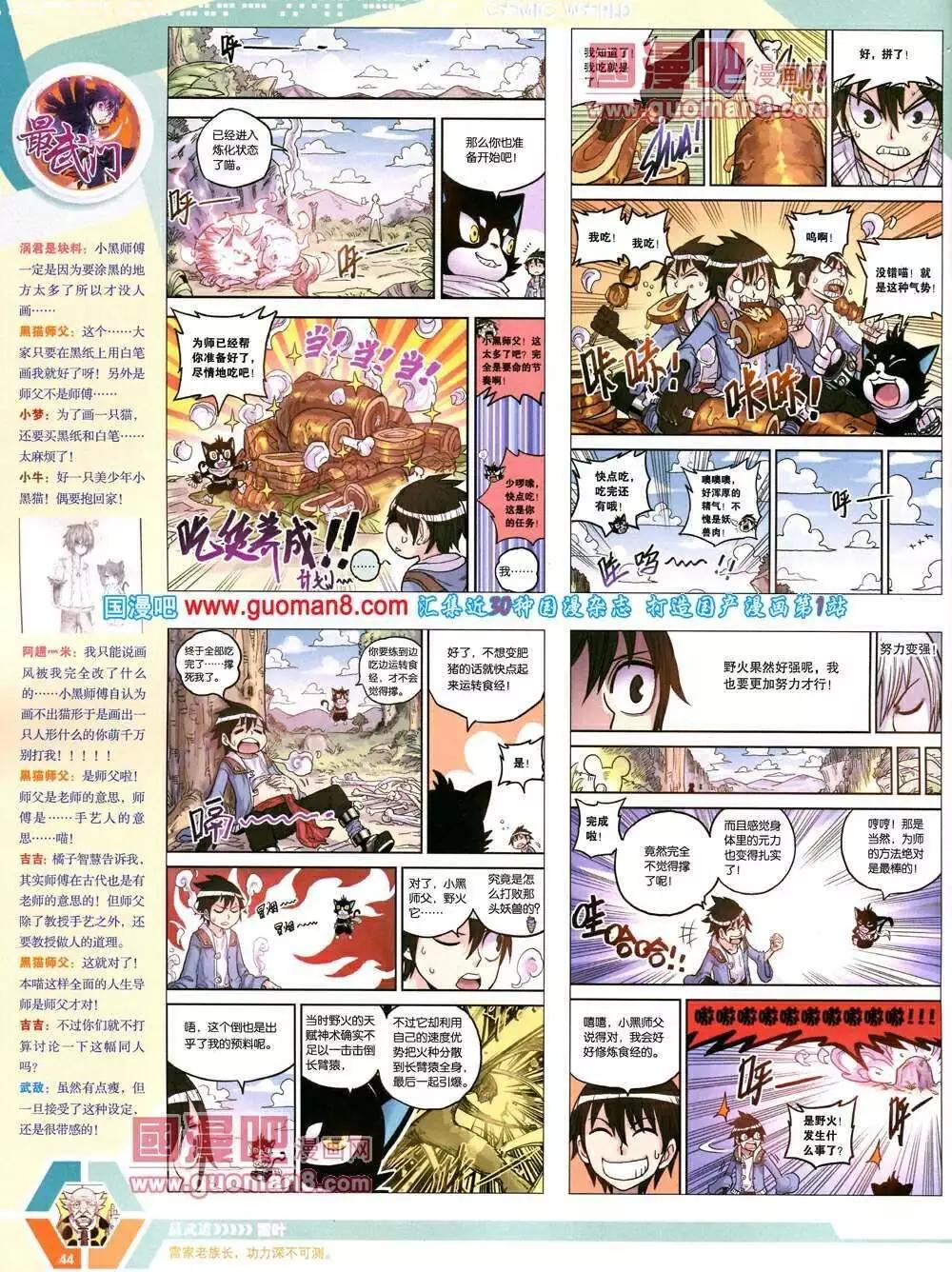 🍟漫画世界 14年07期 全本 第46页