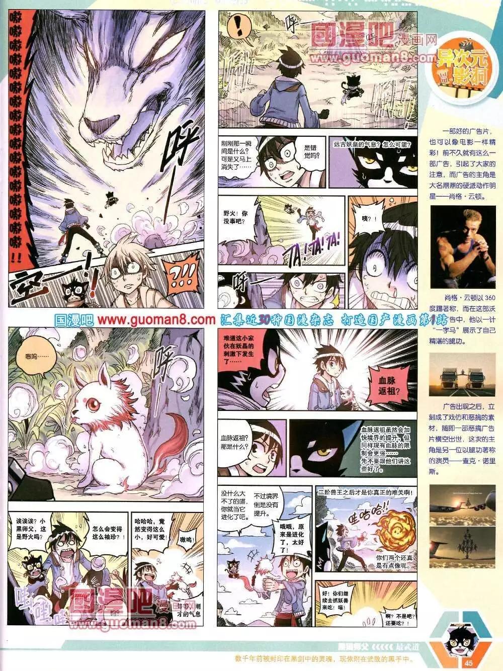 🍟漫画世界 14年07期 全本 第47页