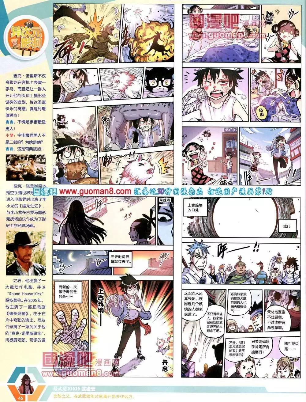 🍟漫画世界 14年07期 全本 第48页