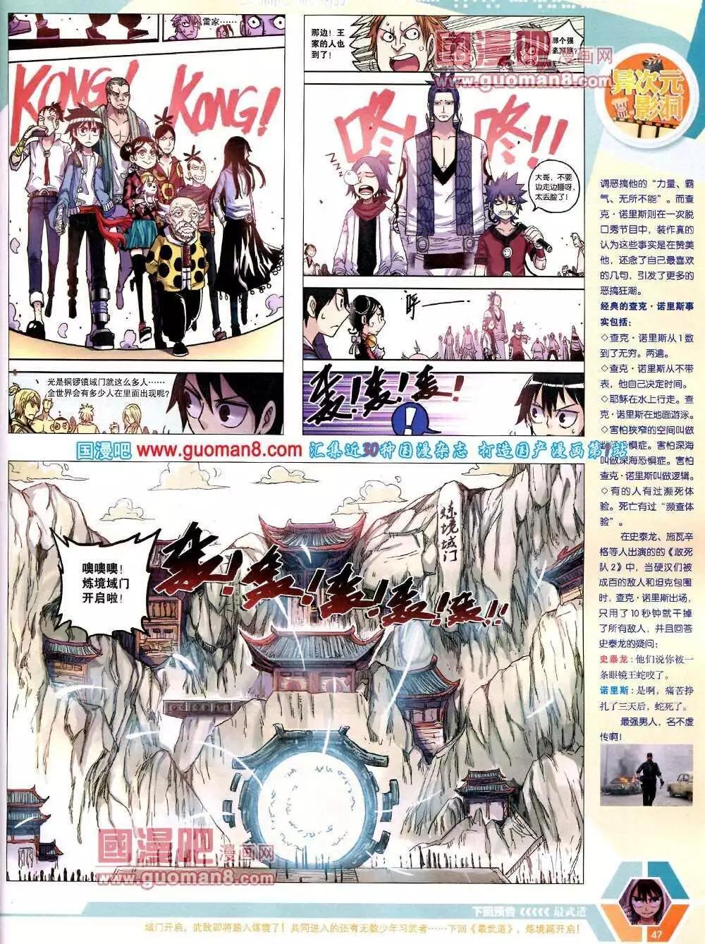 🍟漫画世界 14年07期 全本 第49页