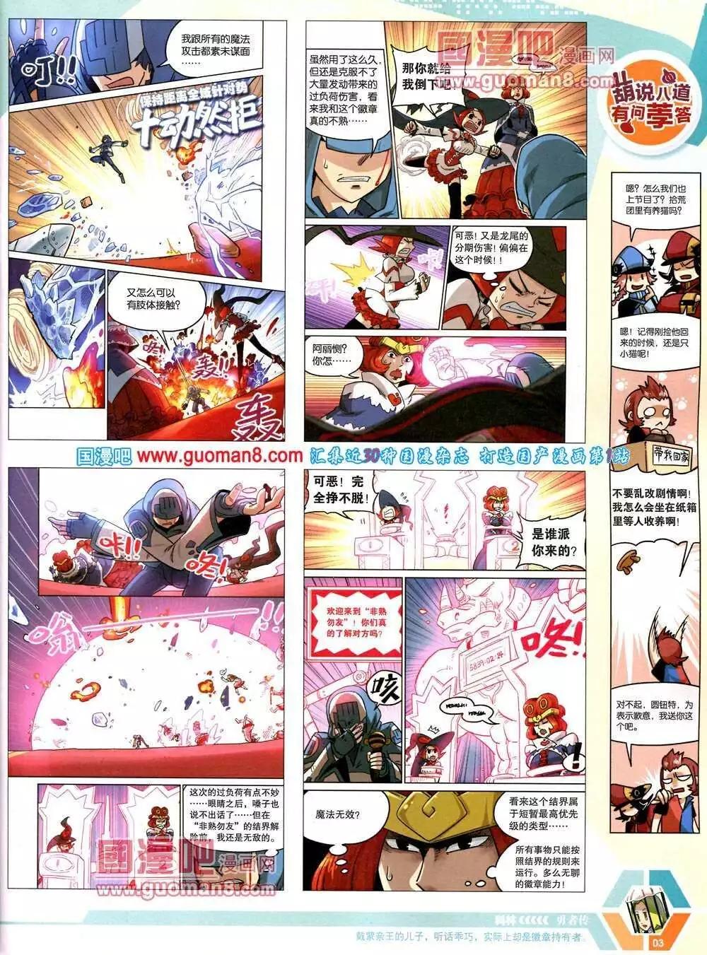🍟漫画世界 14年07期 全本 第5页