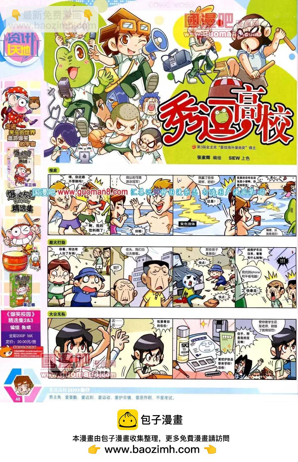 🍟漫画世界 14年07期 全本 第50页