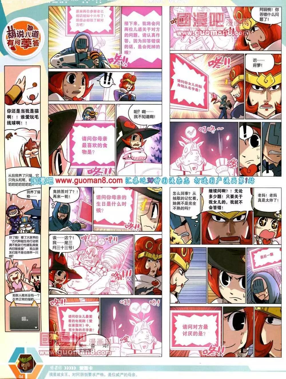 🍟漫画世界 14年07期 全本 第6页