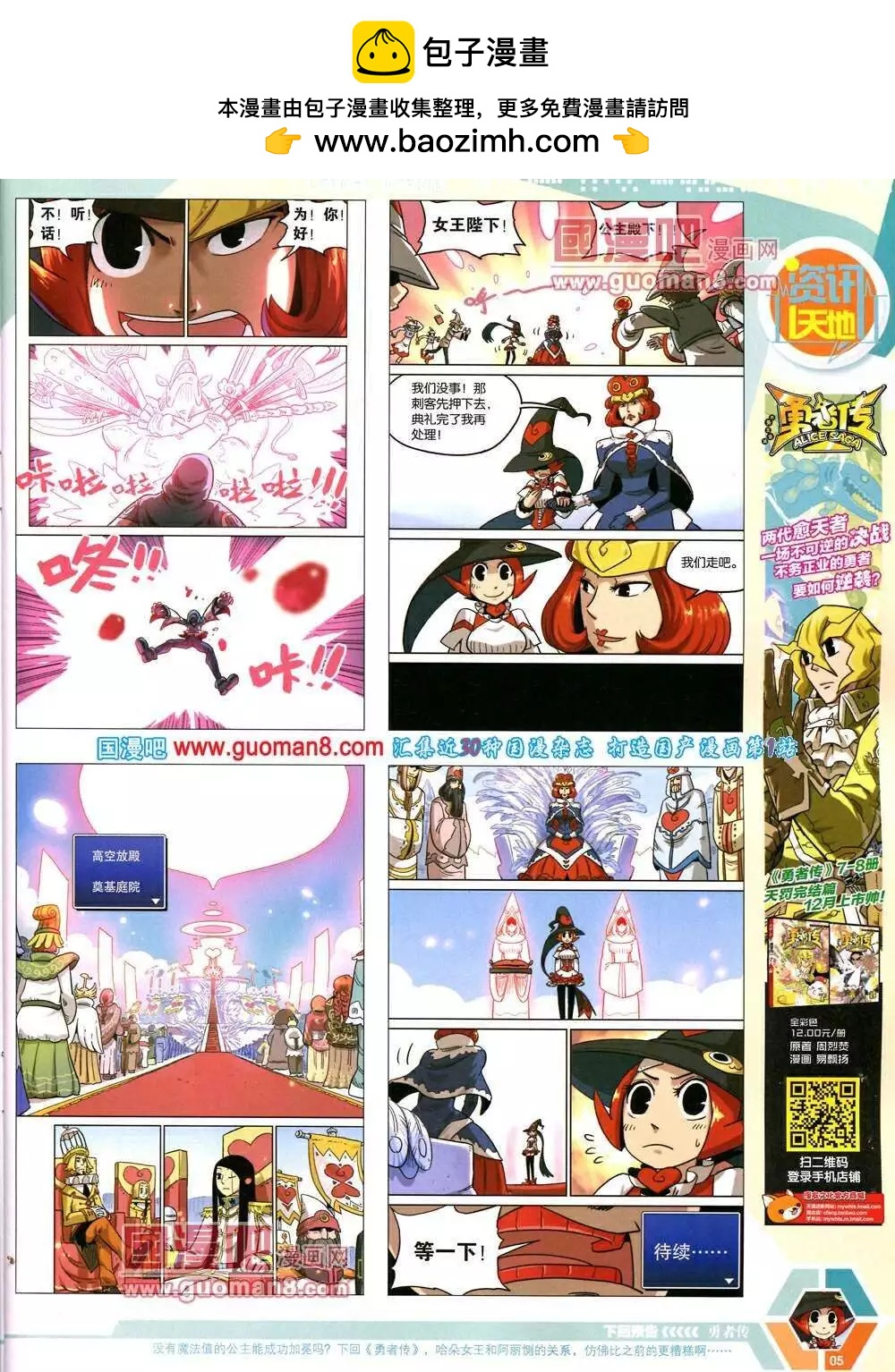 🍟漫画世界 14年07期 全本 第7页