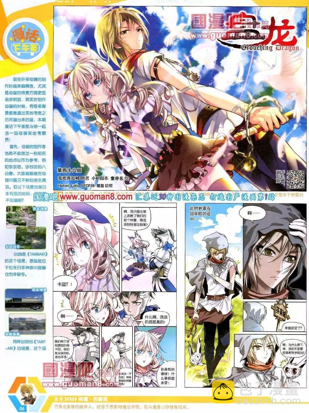 🍟漫画世界 14年07期 全本 第8页