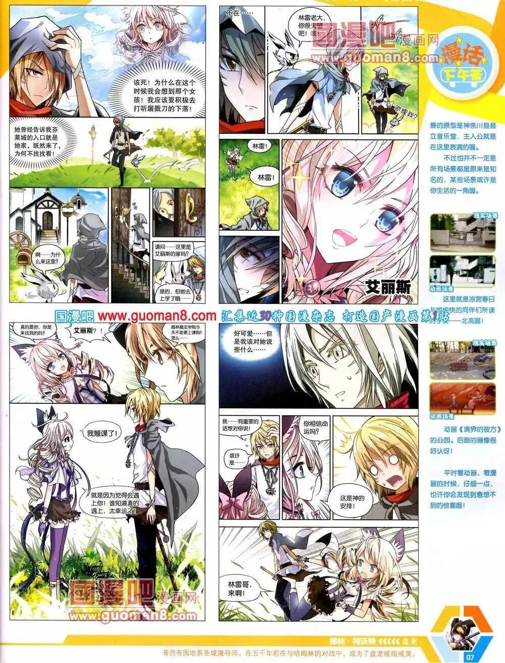 🍟漫画世界 14年07期 全本 第9页