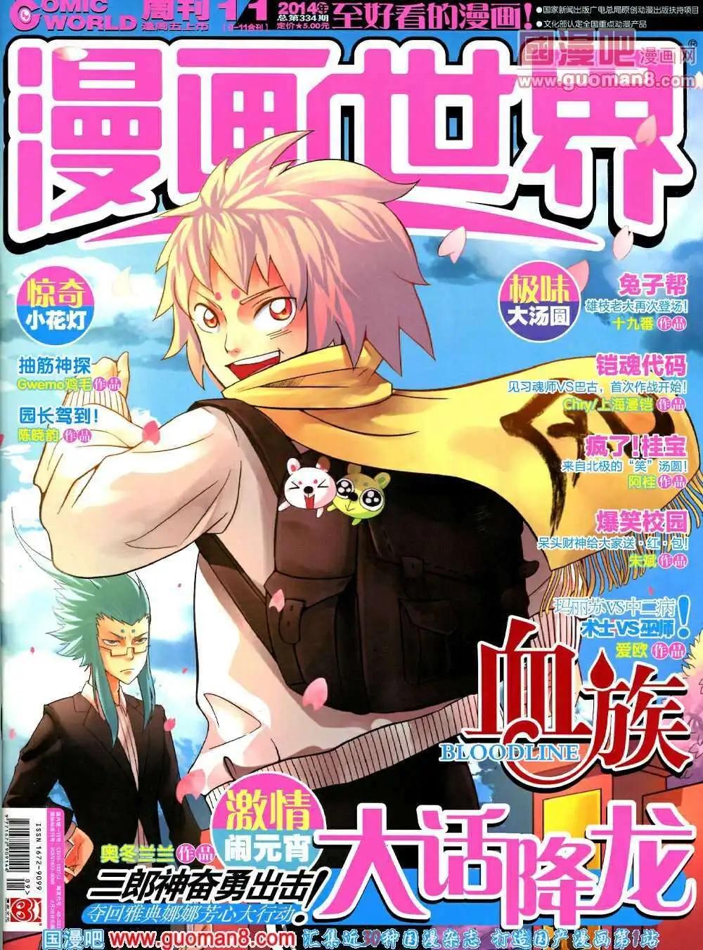 🍟漫画世界 14年9-11期 全本 第1页