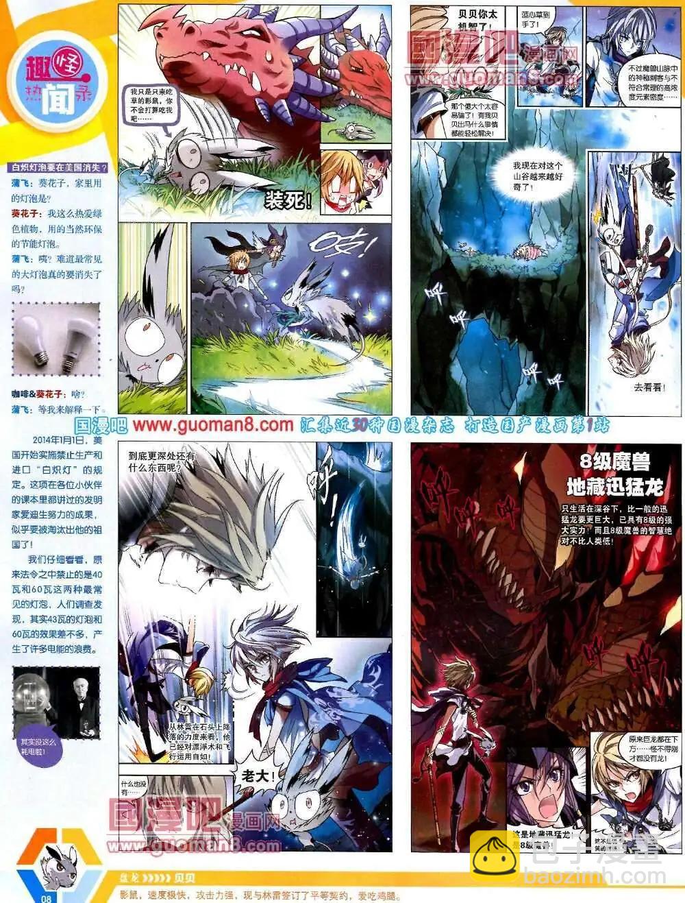 🍟漫画世界 14年9-11期 全本 第10页