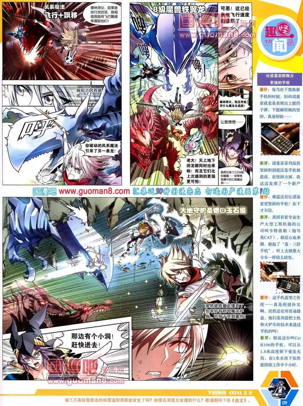 🍟漫画世界 14年9-11期 全本 第11页