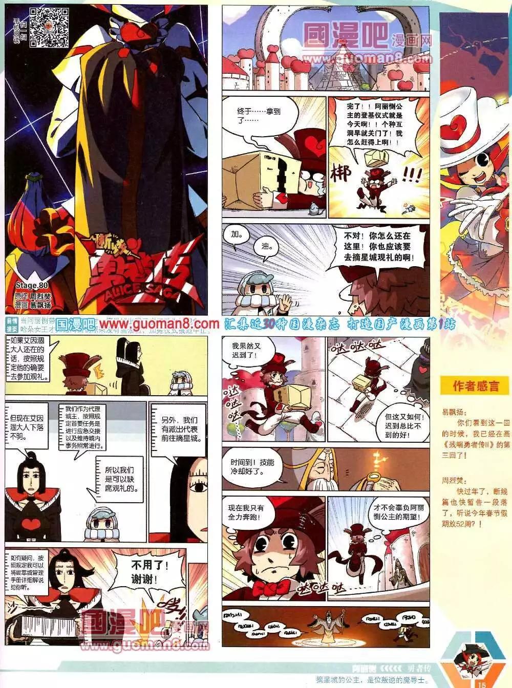 🍟漫画世界 14年9-11期 全本 第17页