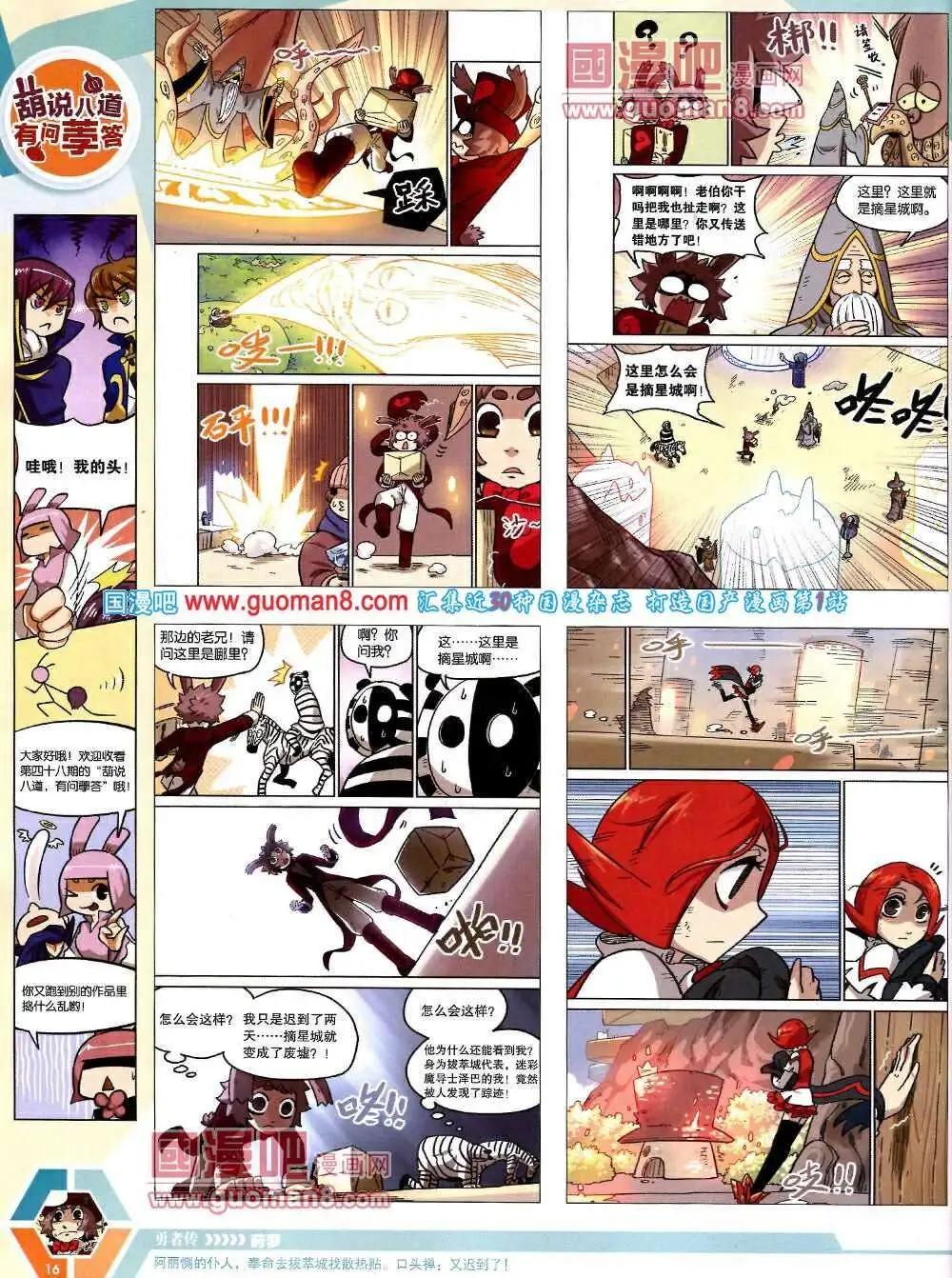 🍟漫画世界 14年9-11期 全本 第18页