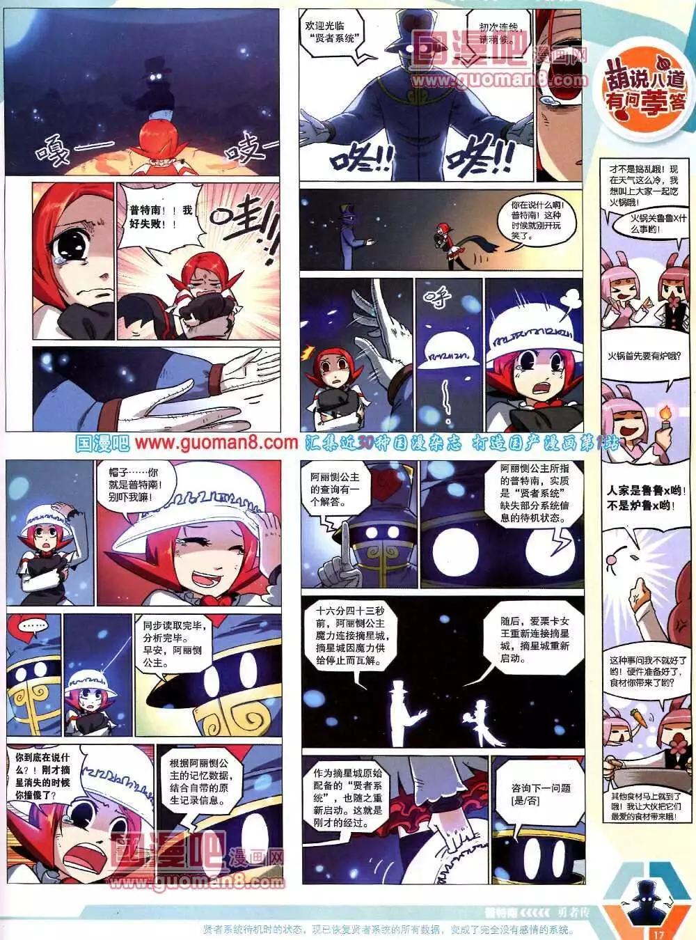 🍟漫画世界 14年9-11期 全本 第19页