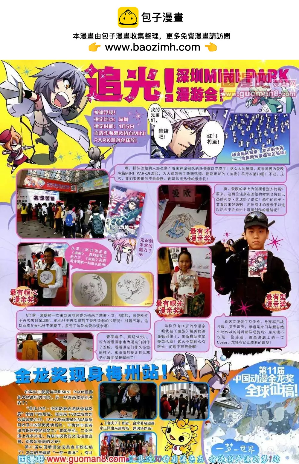 🍟漫画世界 14年9-11期 全本 第2页