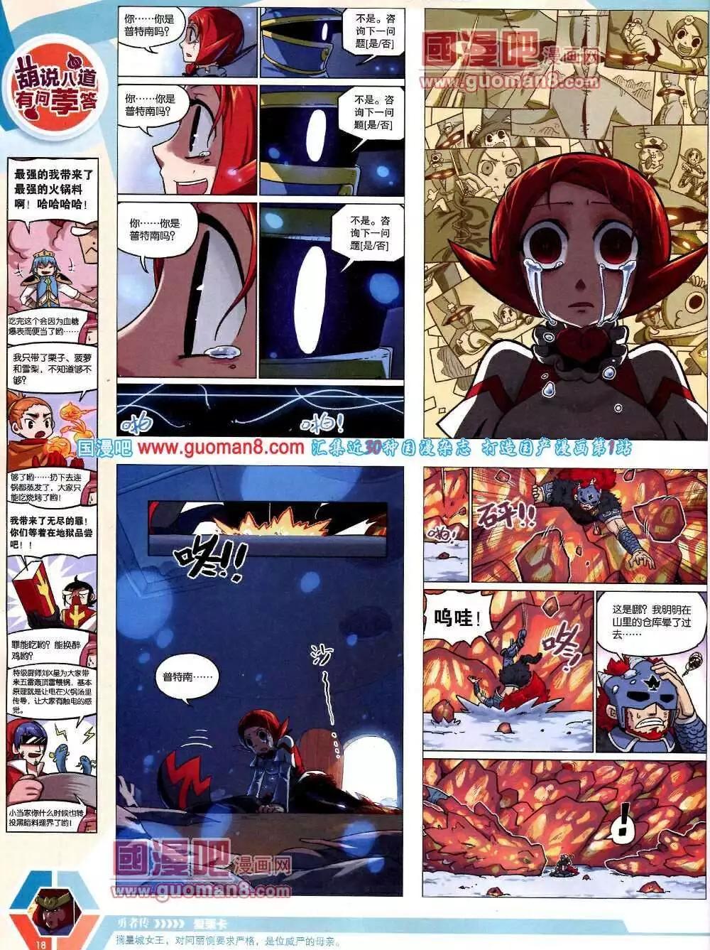 🍟漫画世界 14年9-11期 全本 第20页