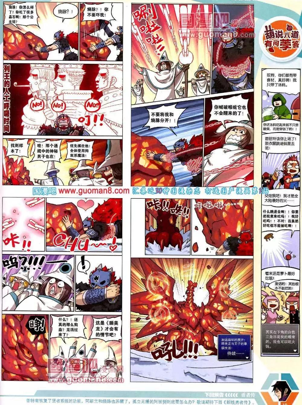 🍟漫画世界 14年9-11期 全本 第21页