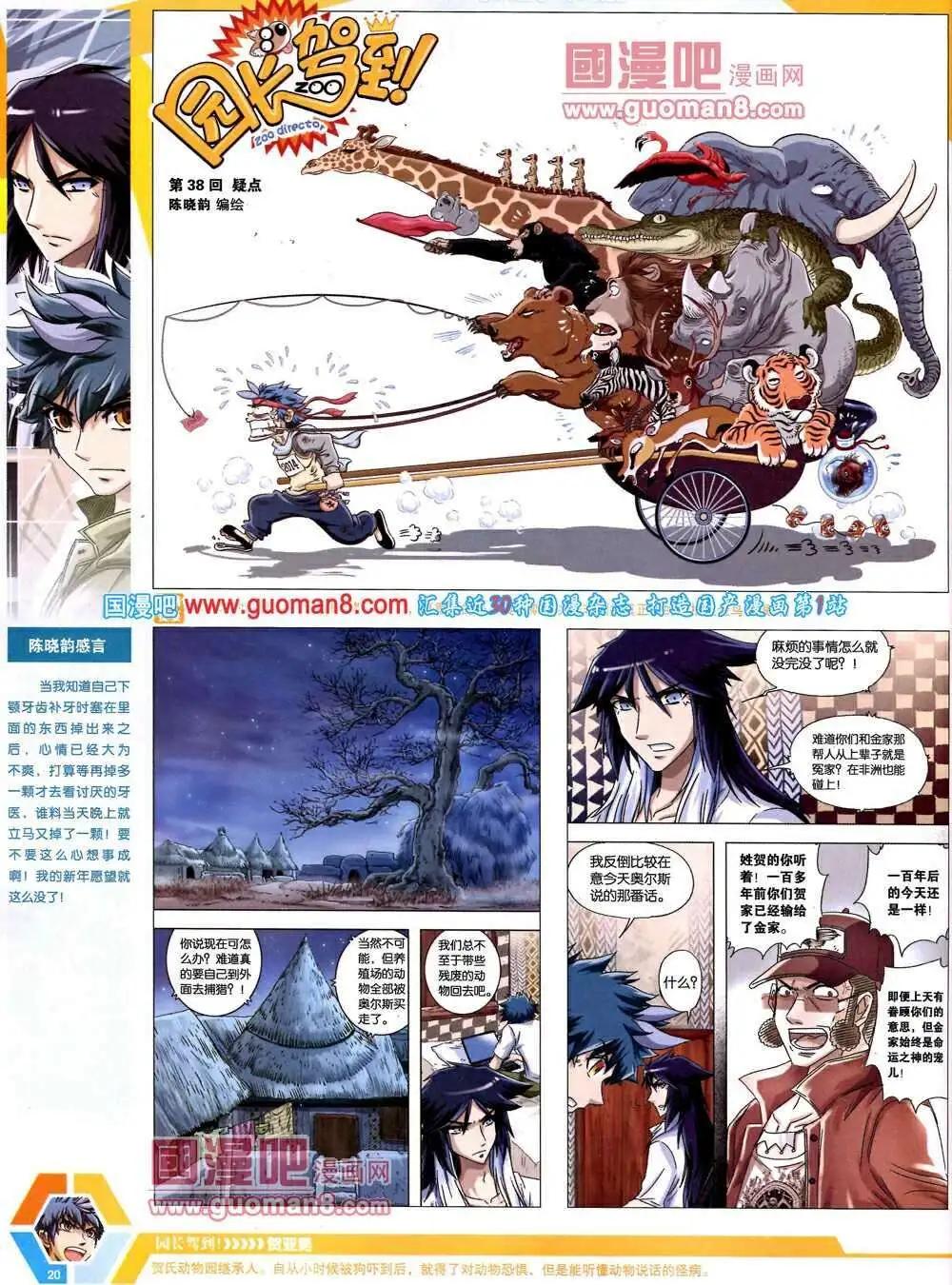🍟漫画世界 14年9-11期 全本 第22页
