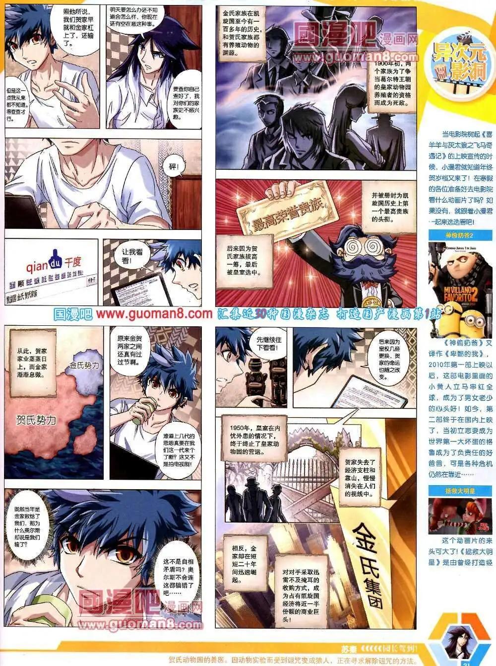 🍟漫画世界 14年9-11期 全本 第23页