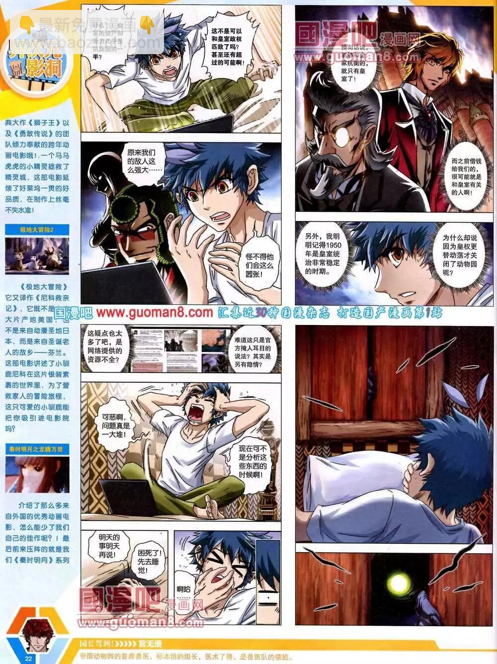 🍟漫画世界 14年9-11期 全本 第24页