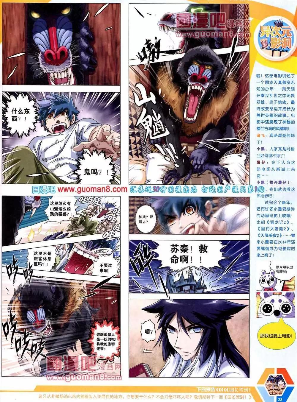 🍟漫画世界 14年9-11期 全本 第25页