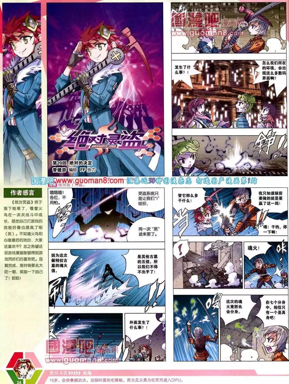 🍟漫画世界 14年9-11期 全本 第26页