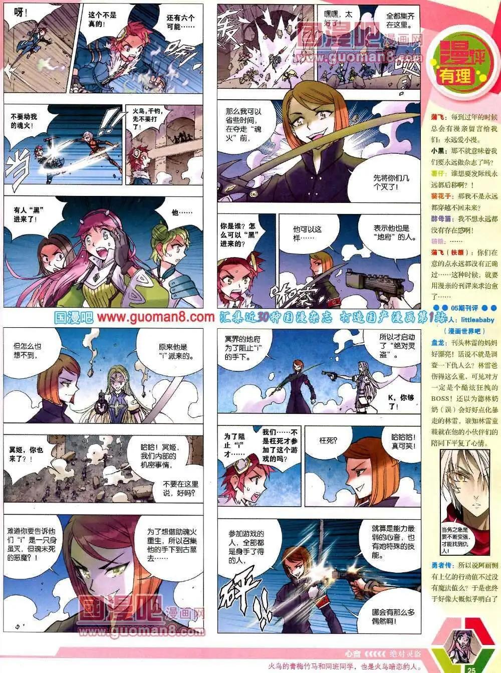 🍟漫画世界 14年9-11期 全本 第27页