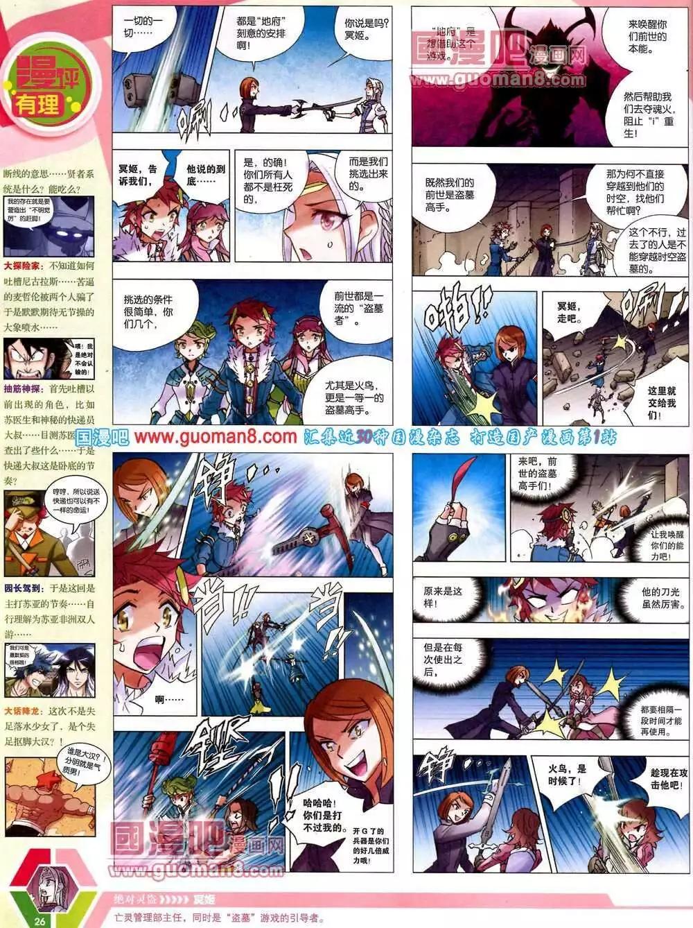 🍟漫画世界 14年9-11期 全本 第28页
