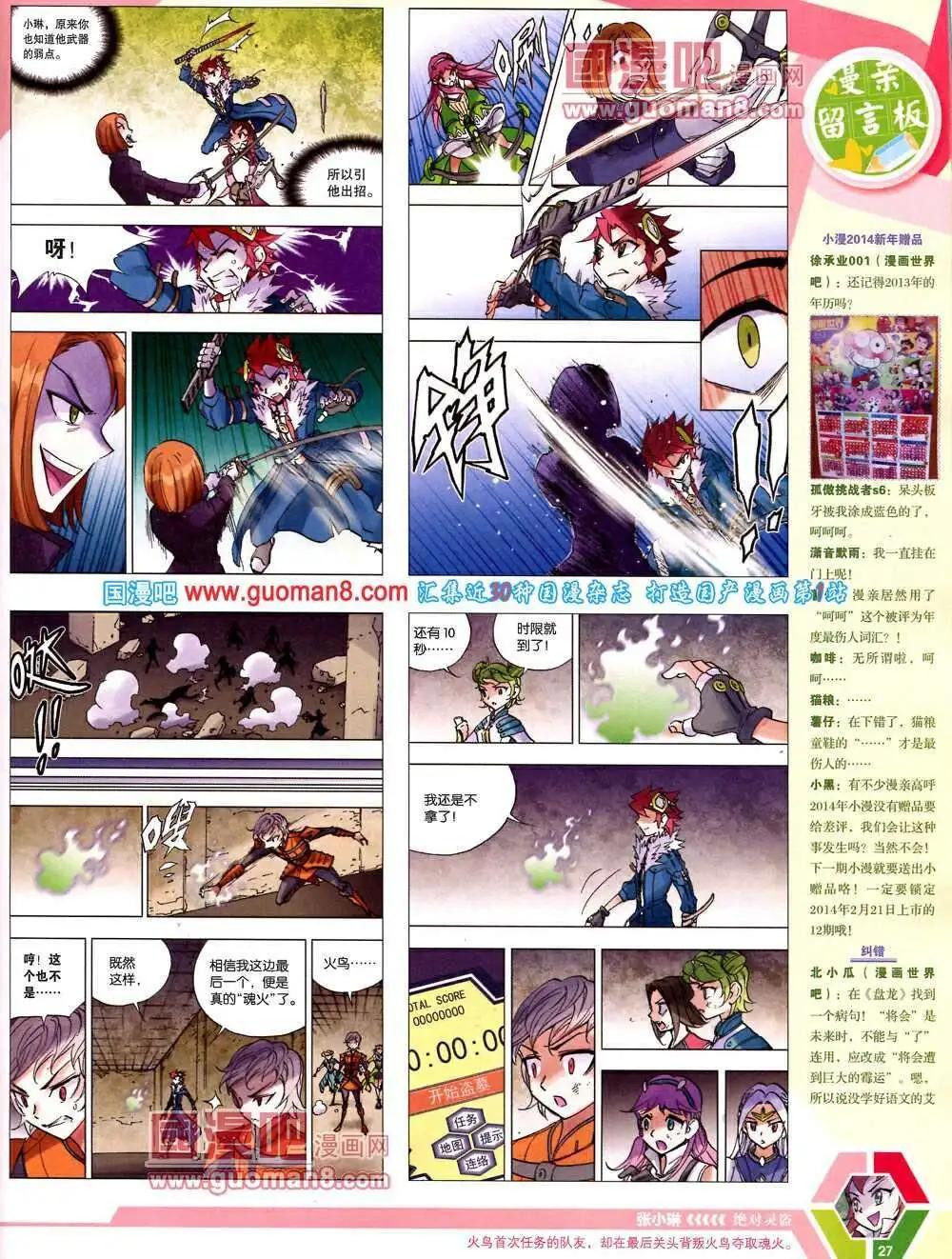 🍟漫画世界 14年9-11期 全本 第29页