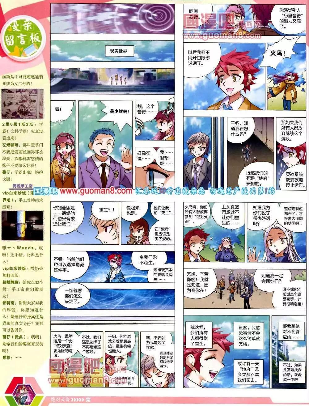 🍟漫画世界 14年9-11期 全本 第30页