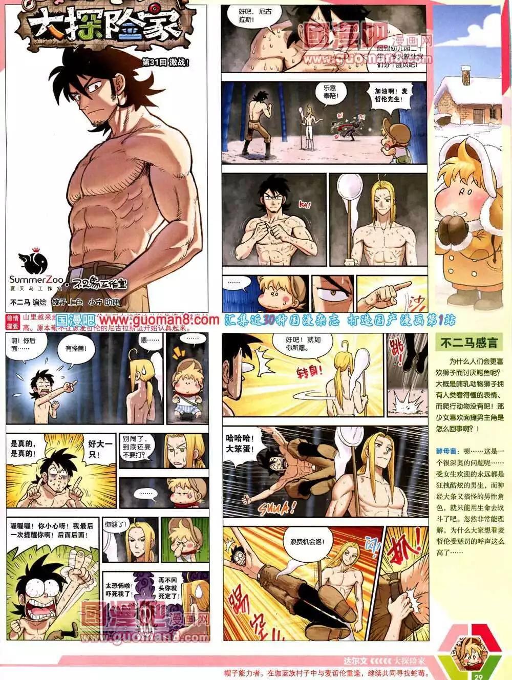 🍟漫画世界 14年9-11期 全本 第31页