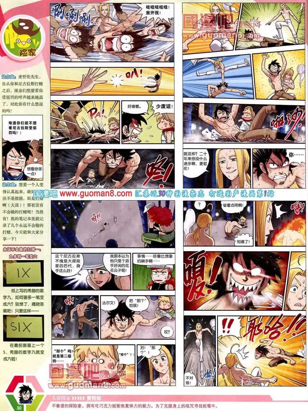 🍟漫画世界 14年9-11期 全本 第32页
